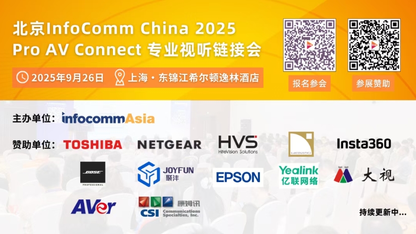 |֥Ї(gu)InfoComm China 2025ҕ 朽ӕ(hu)